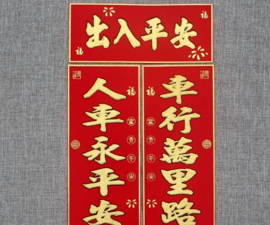 对联怎么贴