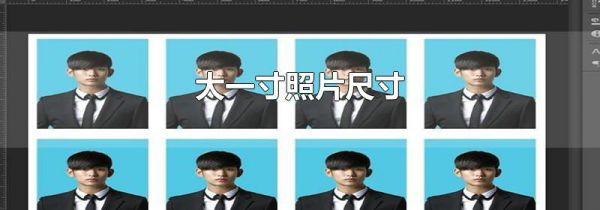 大一寸照片尺寸