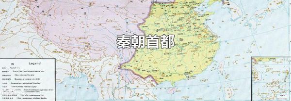 秦朝首都