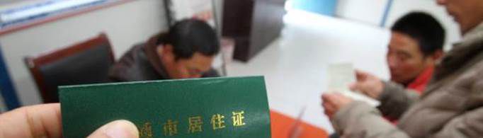 居住证怎么办理？