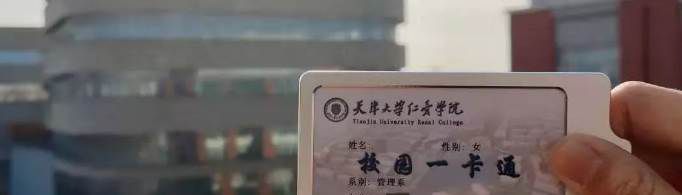 校园卡是什么卡？