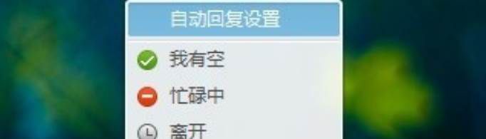 自动回复怎么设置？