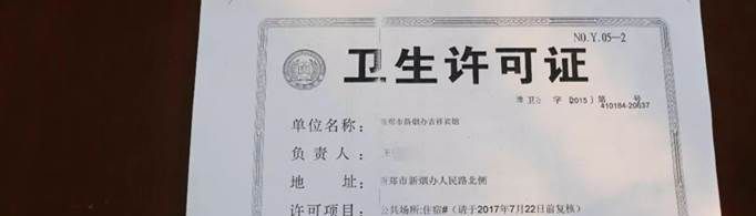 卫生许可证办理流程是什么？
