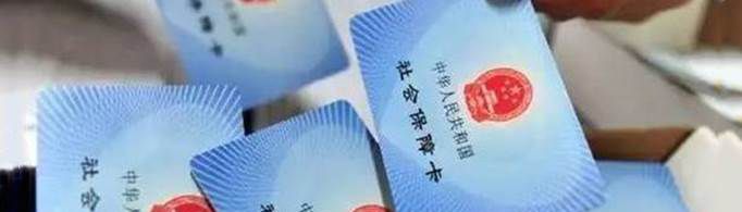 社保断交多久作废？