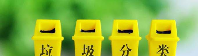 垃圾分类顺口溜是什么？