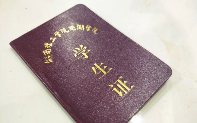 学生证有什么用