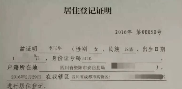 在上海如何办理居住证明