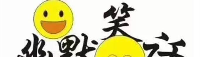 笑到肚子疼超级爆笑的笑话有哪些？