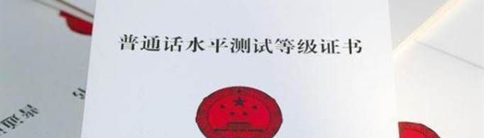 普通话考试技巧有哪些？