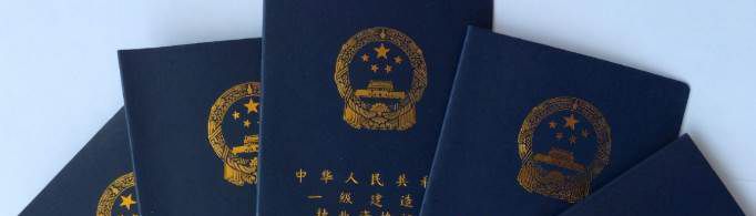 一建报考条件是什么？
