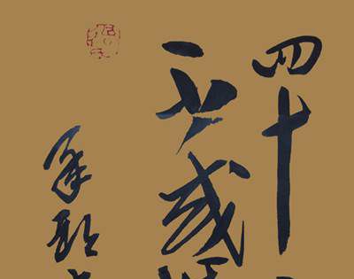 不惑之年是多少岁？