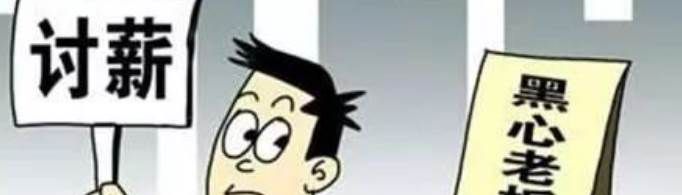 工资拖欠多久算违法？