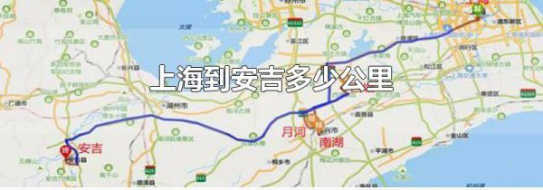 上海到安吉多少公里