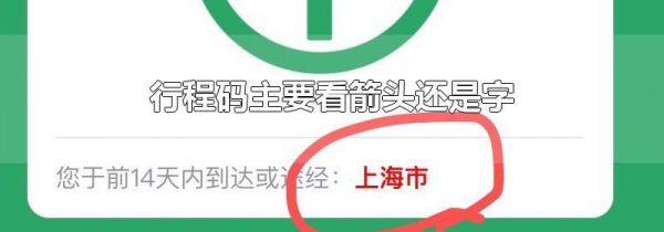 行程码主要看箭头还是字