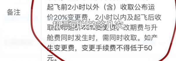 机票可以改签几次