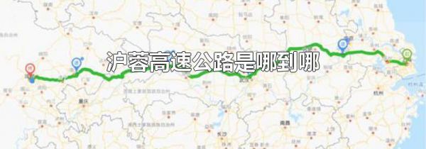沪蓉高速公路是哪到哪