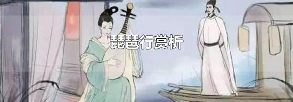 琵琶行赏析