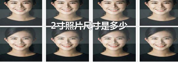 2寸照片尺寸是多少