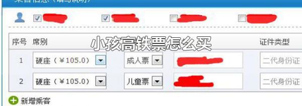 小孩高铁票怎么买