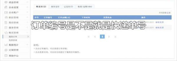 订单编号是不是就是快递单号