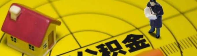 工资5000公积金交多少？