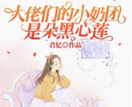 主角是苏软软苏妙的小说叫什么名字？