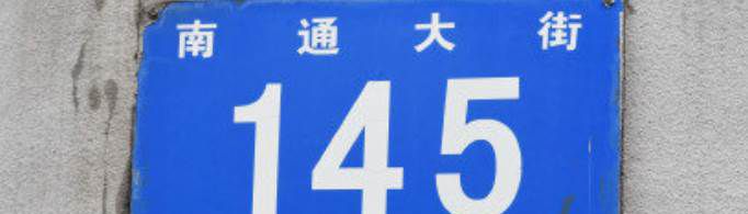 个人邮政编码是什么？