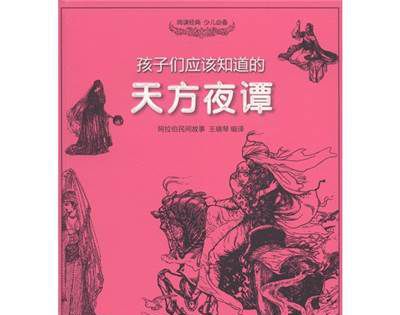 天方夜谭里的天方是指古代哪里？
