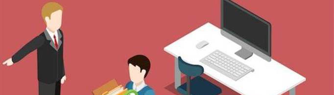 2021年劳动法辞退员工的补偿标准是什么？