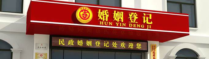 民政局上班时间是怎样的？