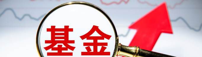 基金分红是好事还是坏事？