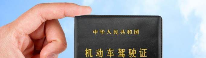 换驾驶证要准备什么资料？