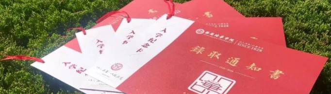 大学录取通知书怎么查询？