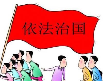 依法治国是十几大提出的？