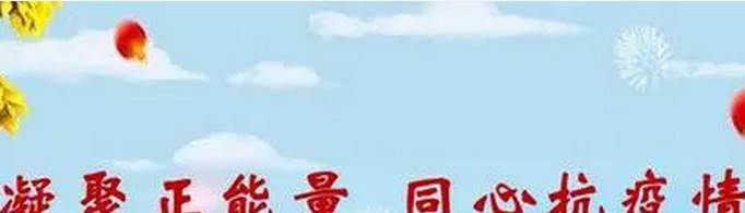抗疫情的正能量句子有哪些？