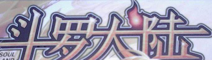 唐家三少全部作品包括哪些？