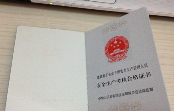 安全员证和安全员c证有什么区别