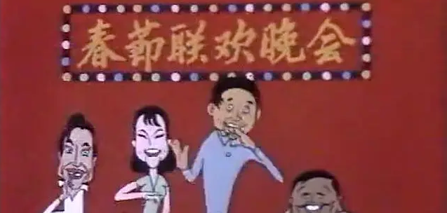 第一届春晚几月几日播出