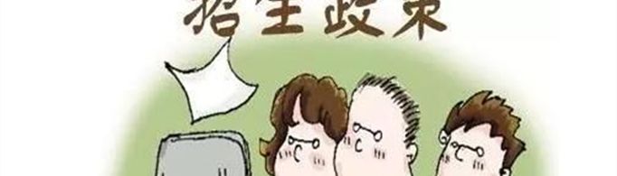 国家专项计划招生是什么意思？