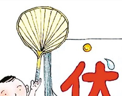 一伏多少天？