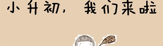 小升初如何知道被录取了？