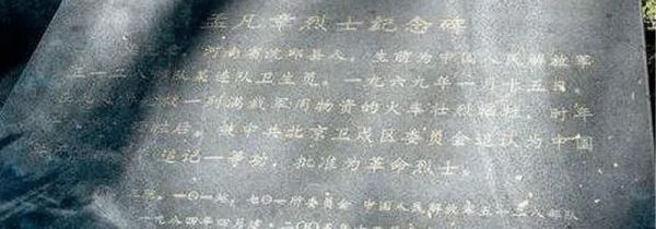 孟凡章烈士陵园在哪里