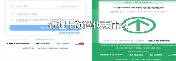 行程卡颜色代表什么