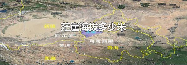 茫崖海拔多少米
