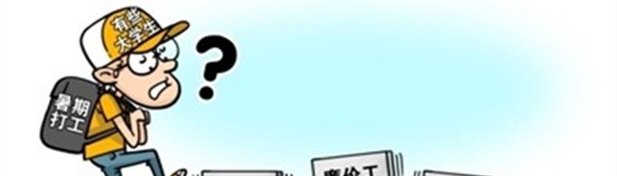 暑假工什么比较挣钱？