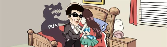 女生被pua是什么意思？