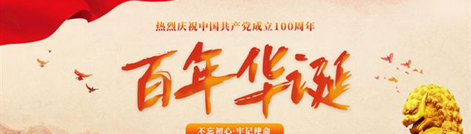 百年华诞是什么意思？