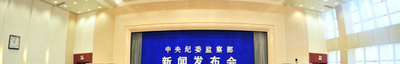 纪律检查委员会主要职责是什么