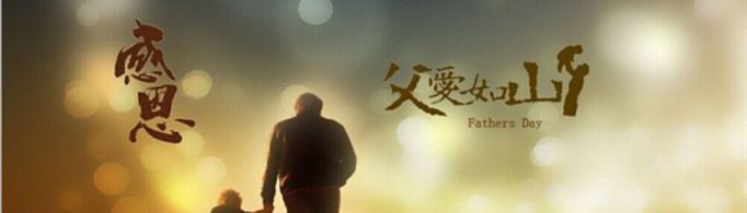 父爱如山的经典句子有哪些？