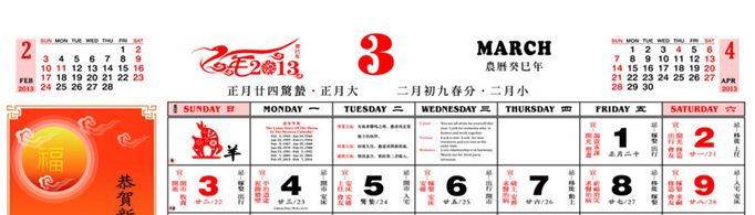 阳历和农历有什么区别？